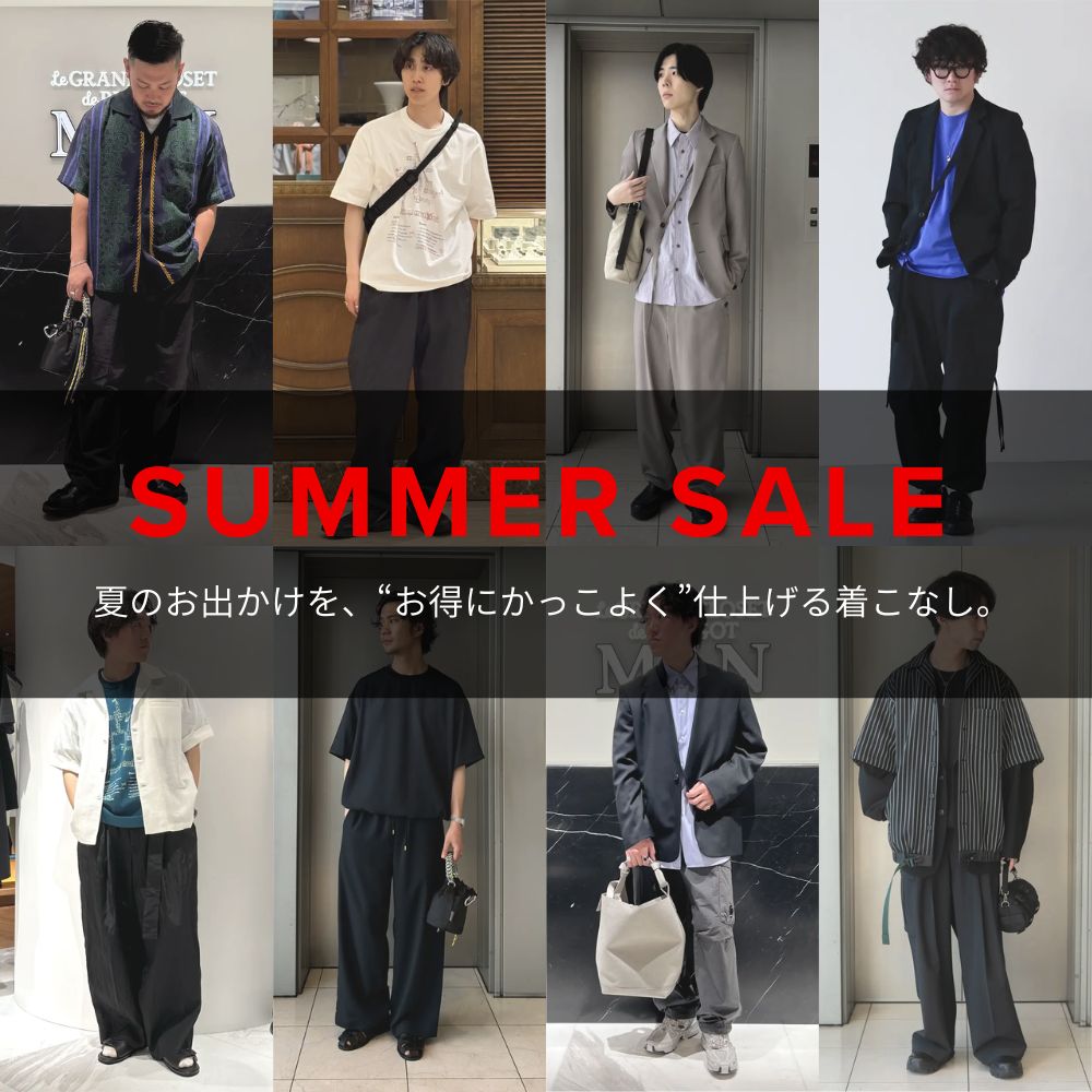 SUMMER SALE STYLING.｜夏のお出かけを、“お得にかっこよく”仕上げる着こなし。