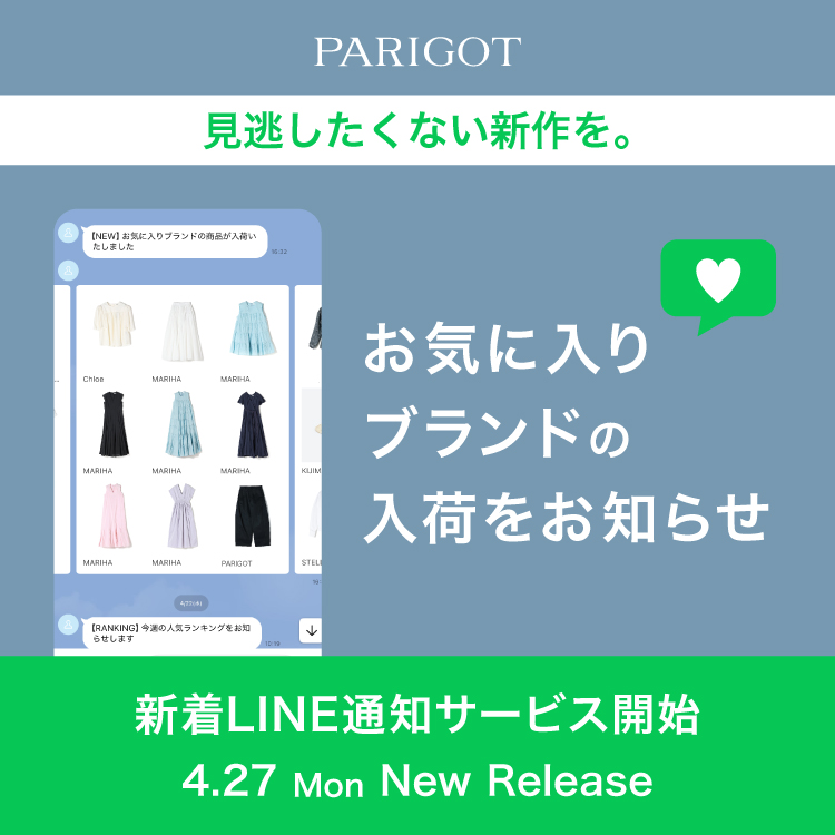 【New Release】お気に入りブランドの新着LINE通知サービス開始