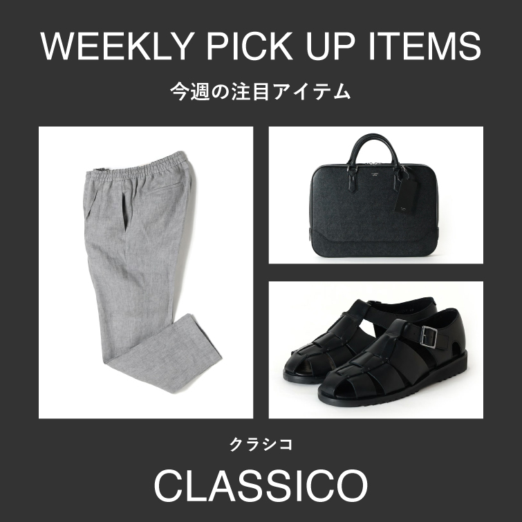 【CLASSICO】WEEKLY PICK UP ITEM vol.2