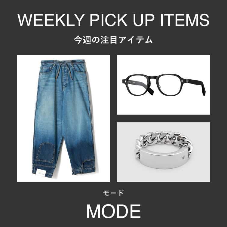 【DESIGNERS】WEEKLY PICK UP ITEM vol.2