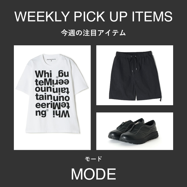 【DESIGNERS】WEEKLY PICK UP ITEM vol.3