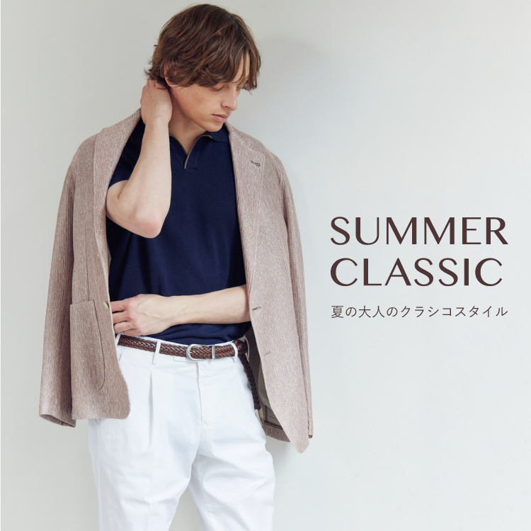 SUMMER CLASSIC - 夏のクラシコスタイル -