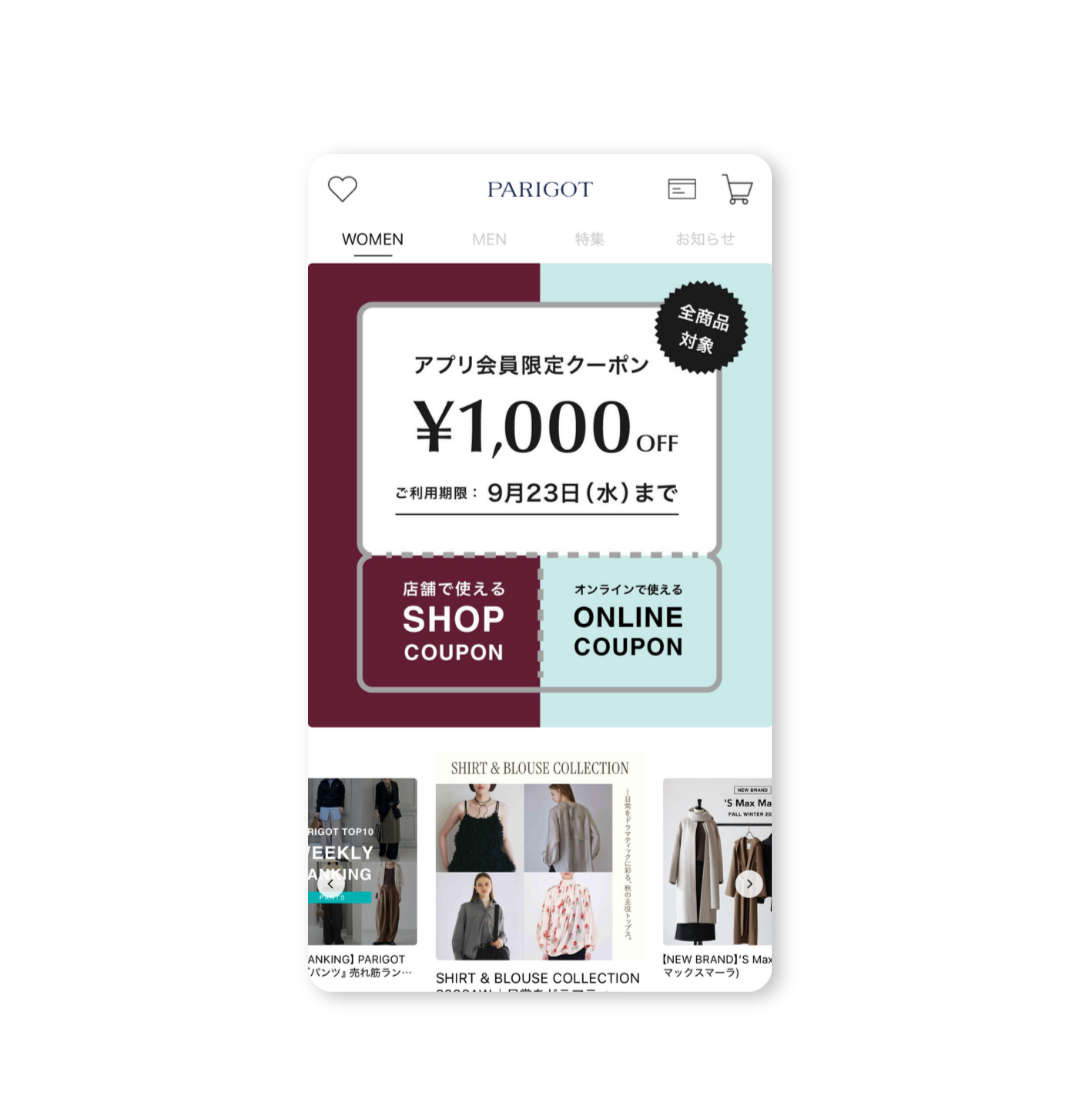 アプリ会員限定の優待・限定クーポン