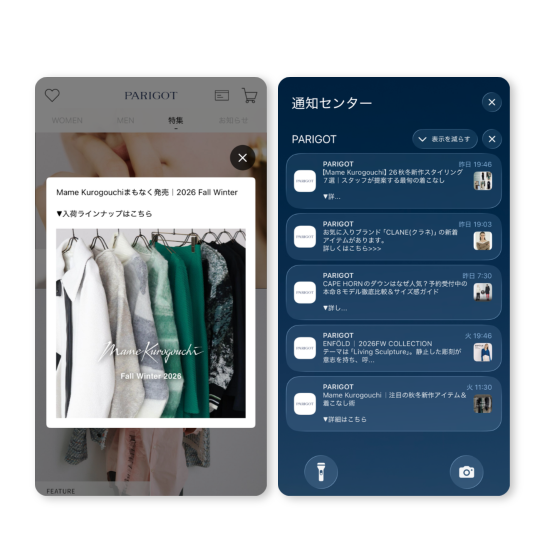「欲しかった」を逃さない最速プッシュ通知