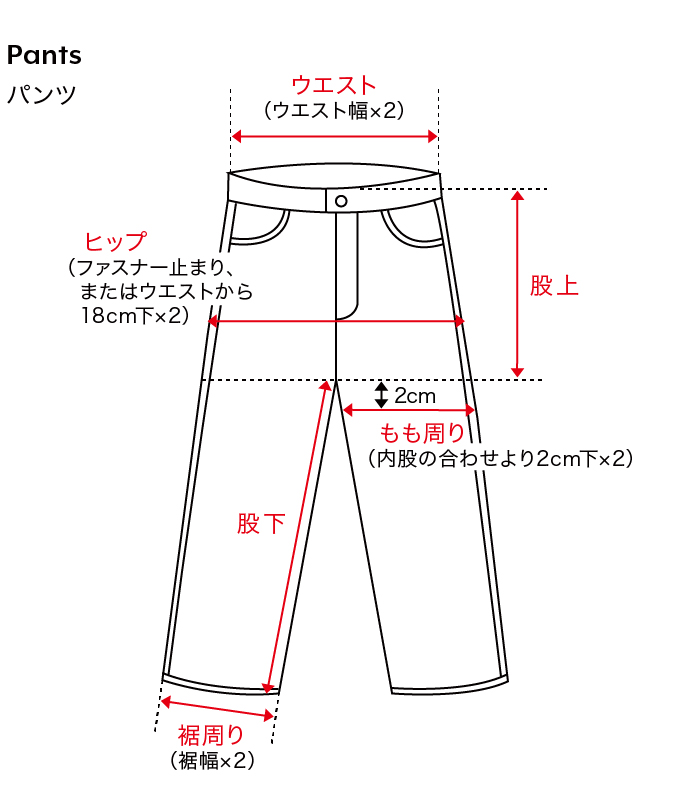パンツ