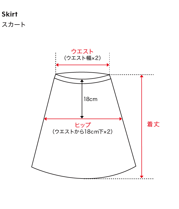 スカート