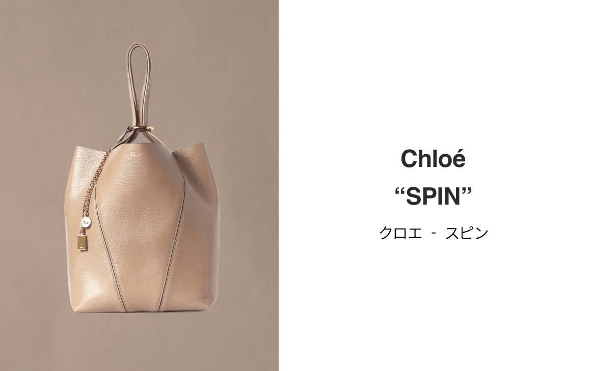 メゾンズアイコン スピン