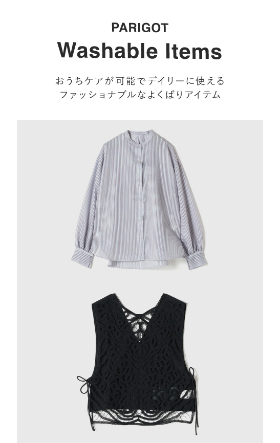 ウォッシャブル パリゴ