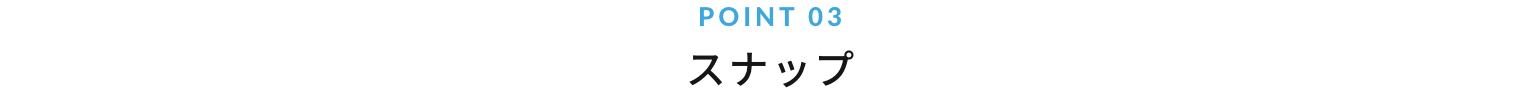 POINT 03 店舗とオンラインのポイント連携