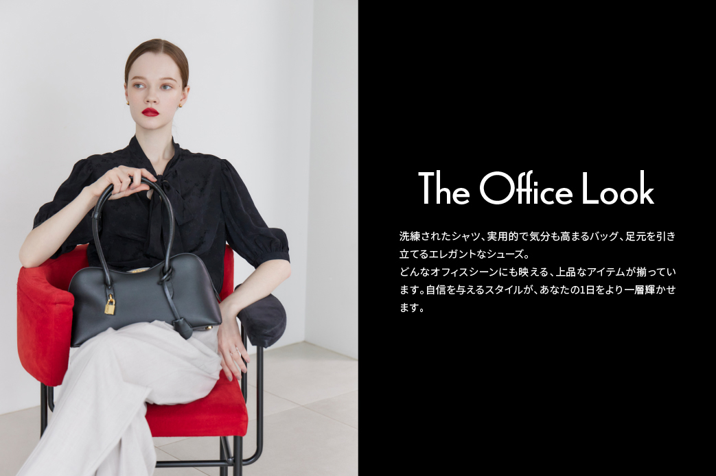 オフィスルック