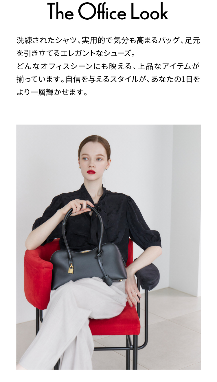 オフィスルック