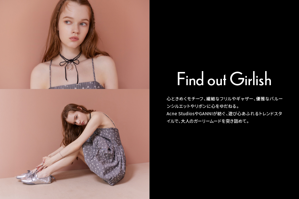 ガーリッシュ