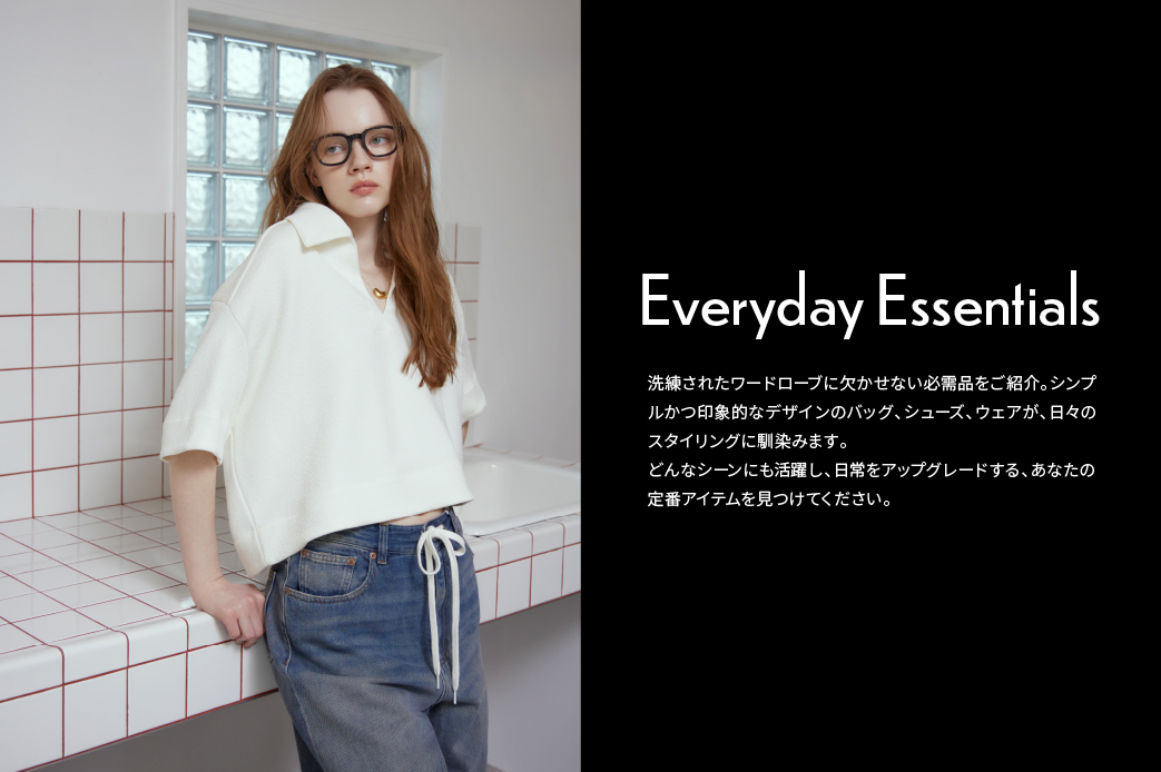 エッセンシャル