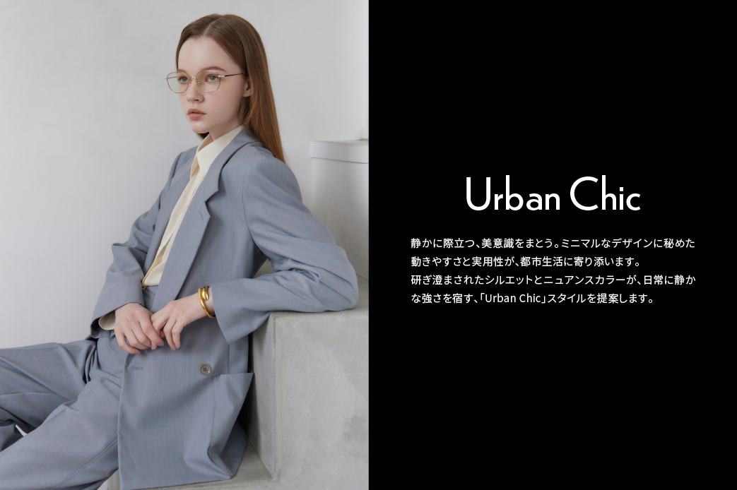 アーバンシック