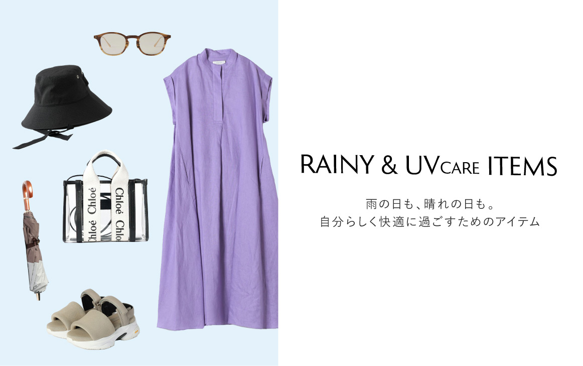 雨の日・UVケア