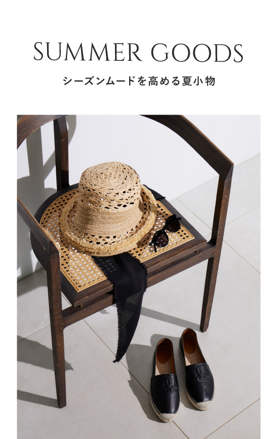 夏小物