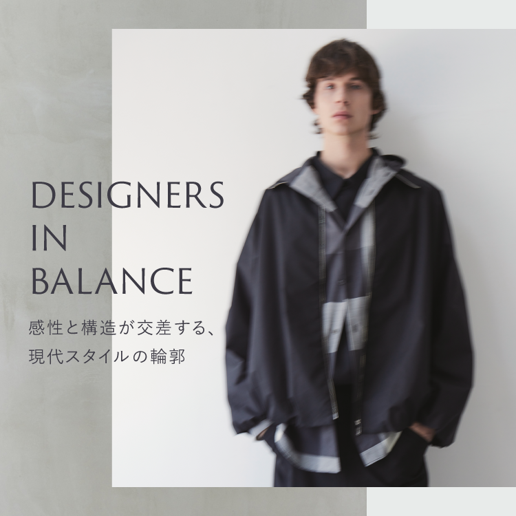 DESIGNERS IN BALANCE -完成と構造が交差する、現代スタイルの輪郭-