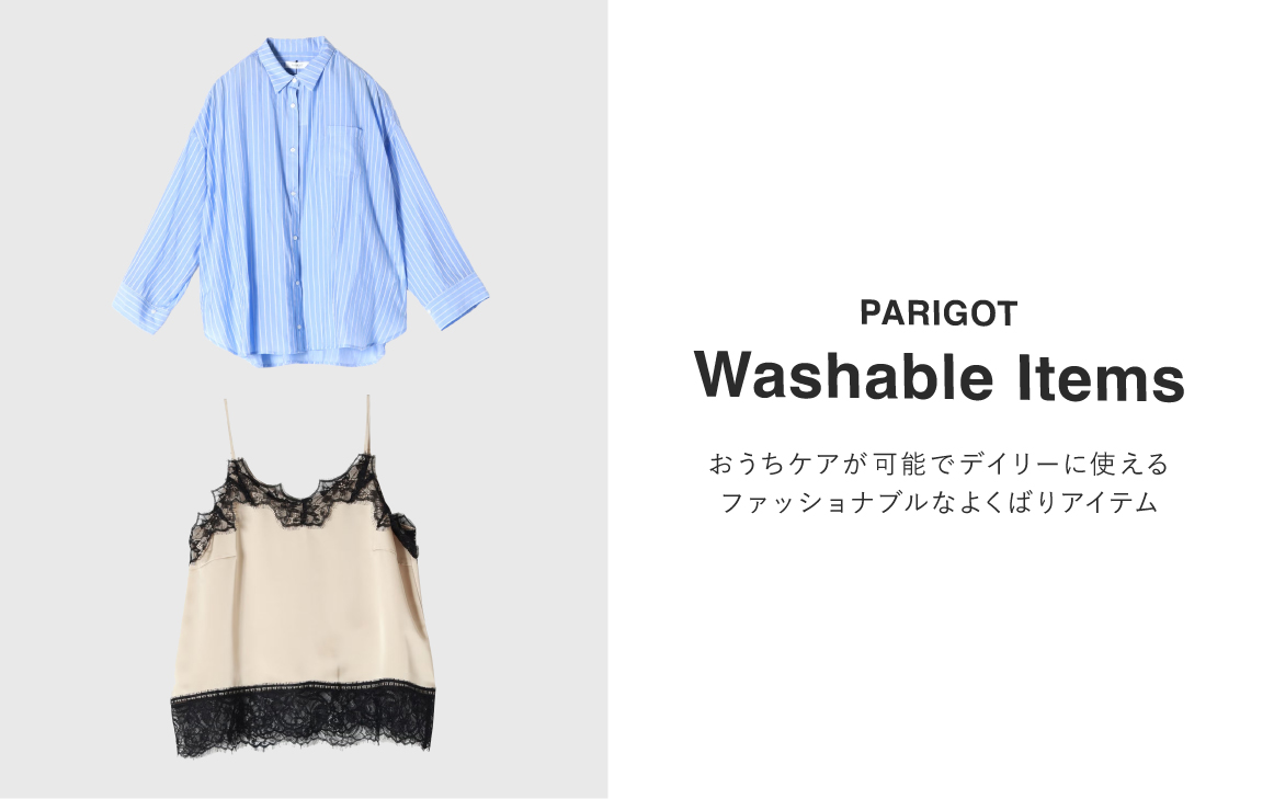 ウォッシャブル パリゴ