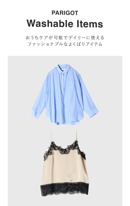ウォッシャブル パリゴ