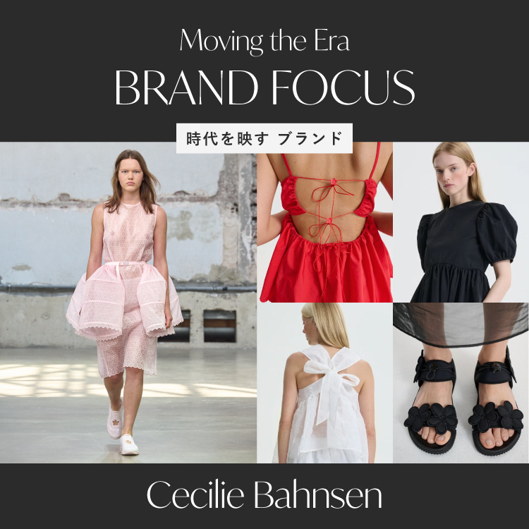 BRAND FOCUS 時代を映すブランド「 CECILIE BAHNSEN 」