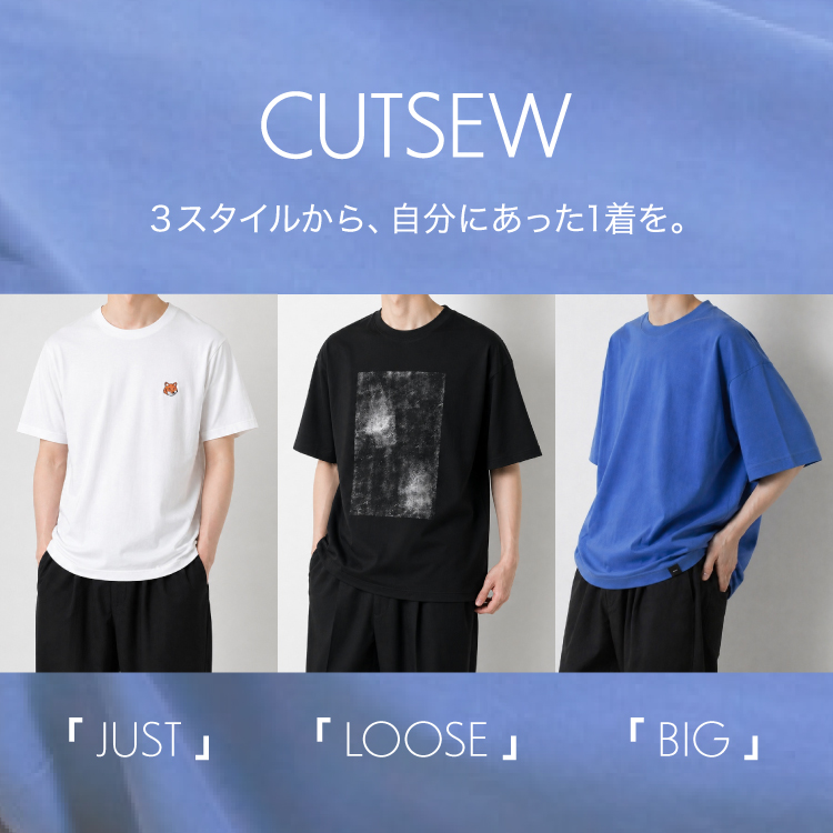 日常にさりげない更新を｜カットソー　– 3スタイルから、自分に合った1着を –