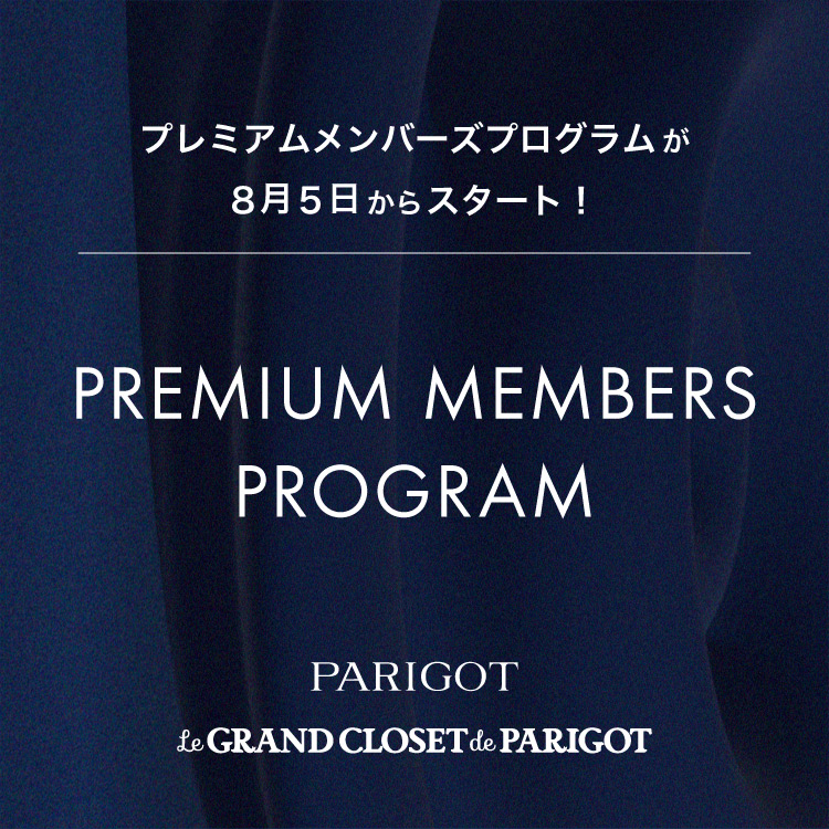 【2026年8月5日スタート！】新会員制度「PREMIUM MEMBERS PROGRAM」