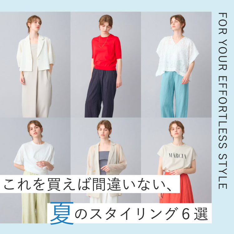 この夏これを買えば間違いない、大人のためのスタイリング6選