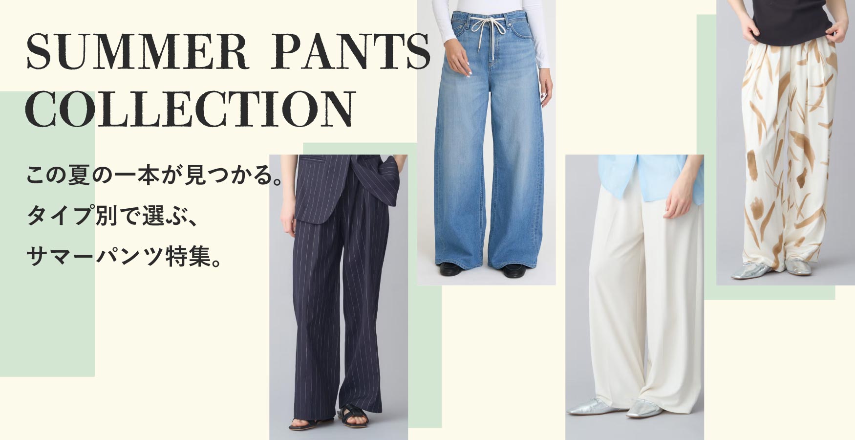 SUMMER PANTS