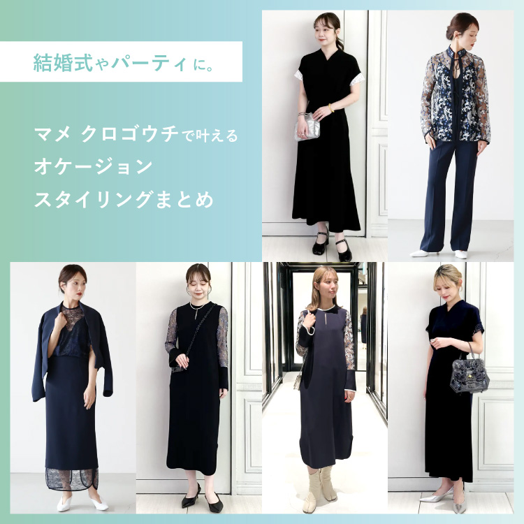 結婚式参列やパーティに。Mame Kurogouchiのワンピースやブラウスで叶えるスタイリングまとめ