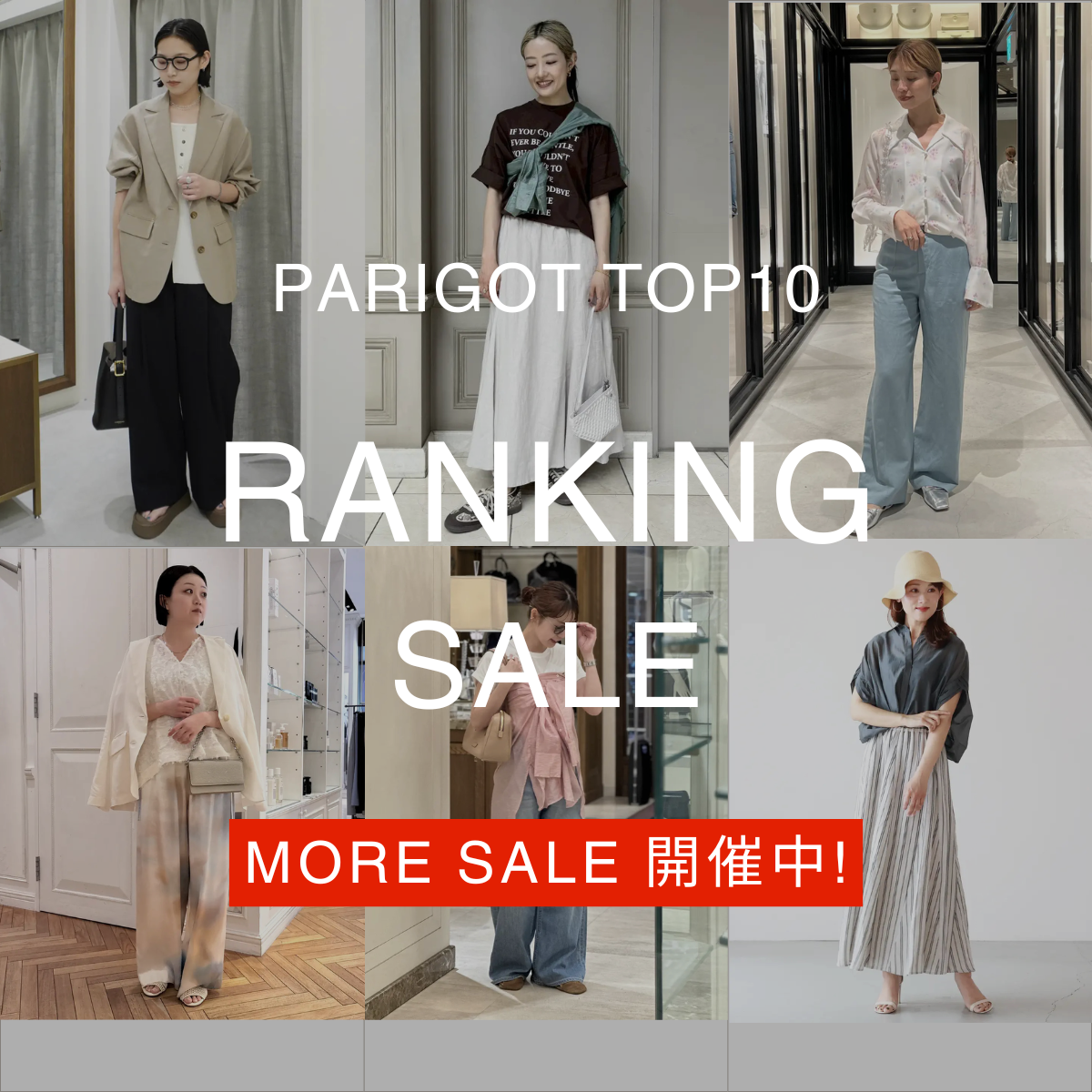 ≪速報≫ 26SSモアセール人気ランキングTOP10 【PARIGOT・PARIGOT PRESTIGE】