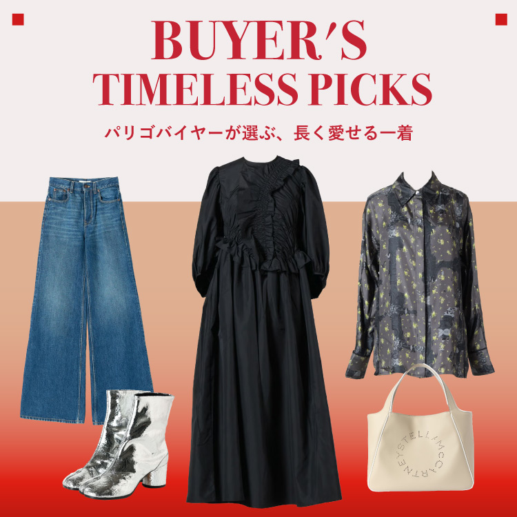 BUYER'S TIMELESS PICKS｜長く愛せる、バイヤー厳選の一着
