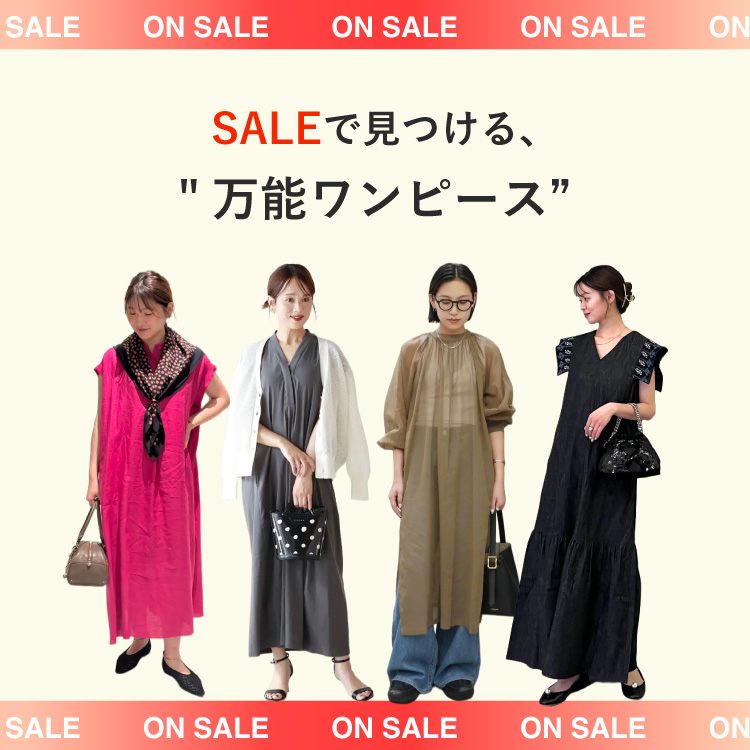 SALEで見つける、万能ワンピース｜Dress Up on SALE