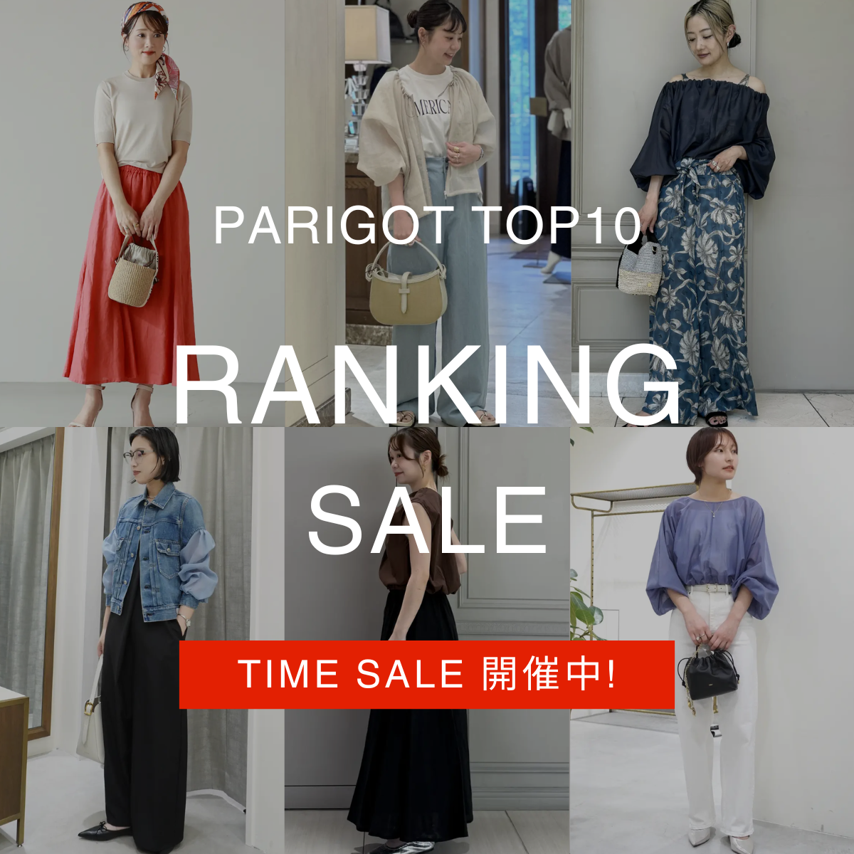 PARIGOTオリジナル売れ筋ランキングTOP10