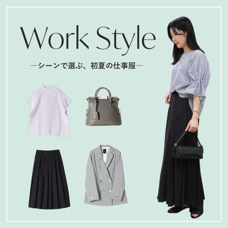 Work Style ｜シーンで選ぶ、夏の仕事服
