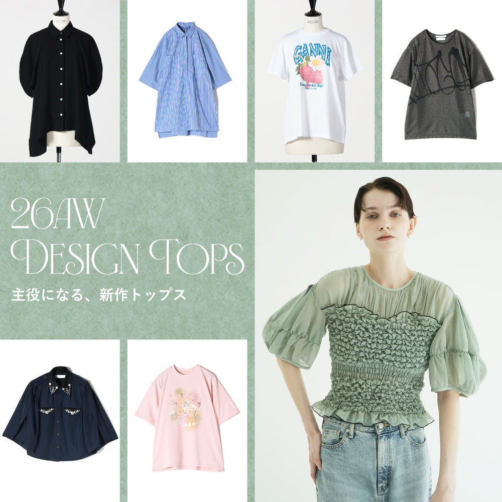 主役になる、新作トップス｜26AW DESIGN TOPS