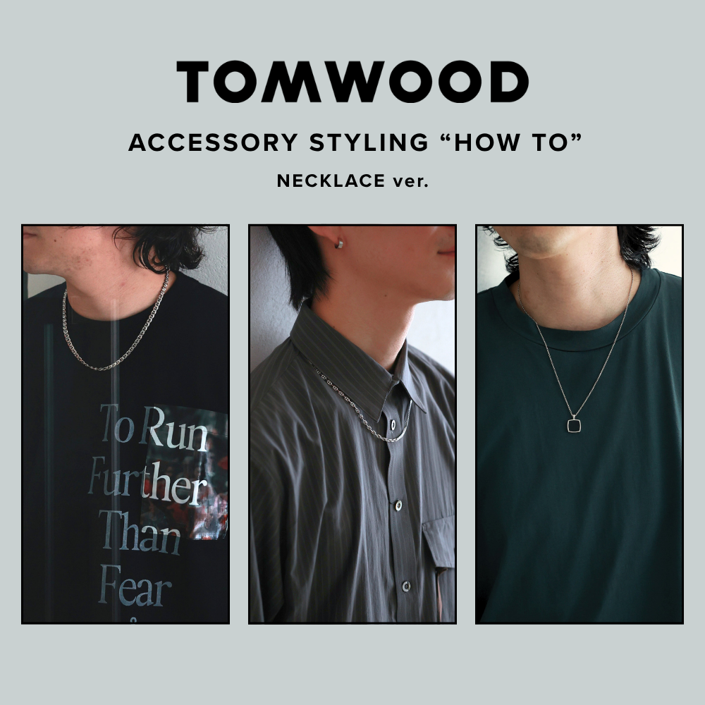 TOM WOOD STYLING.｜晩夏の時期に効かせたい、首元のアクセサリー術