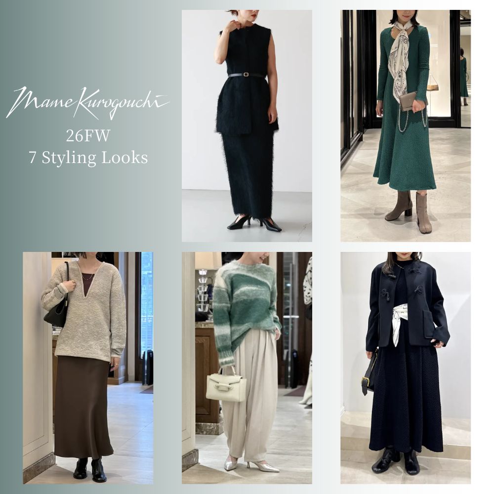 【Mame Kurogouchi】26秋冬新作スタイリング7選！スタッフが提案する最旬の着こなし