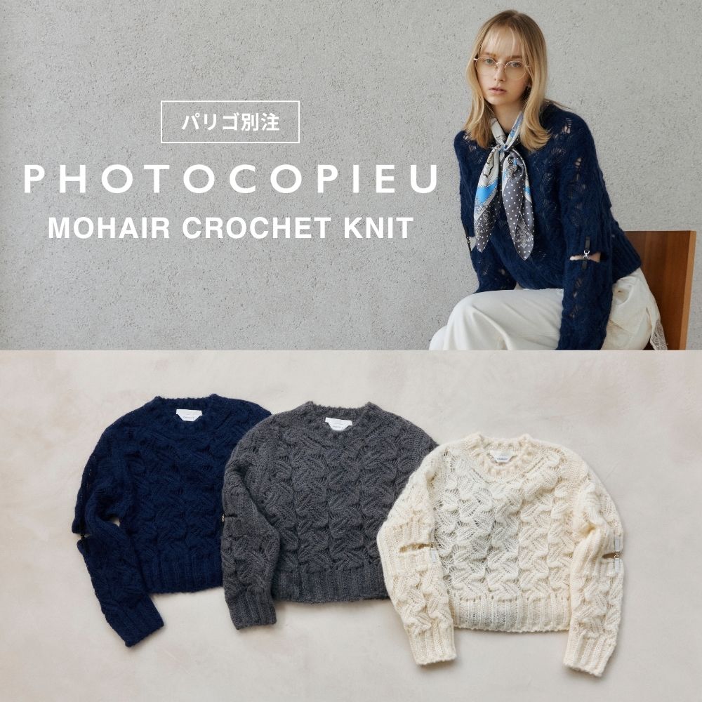 【9/26(土)発売】PHOTOCOPIEU別注アイテムが登場！「MOHAIR CROCHET KNIT」