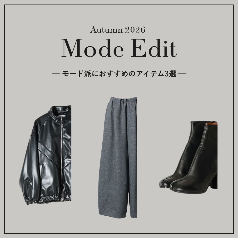 モード派におすすめのアイテム3選｜レザージャケット・ワイドパンツ・Maison Margielaタビブーツ