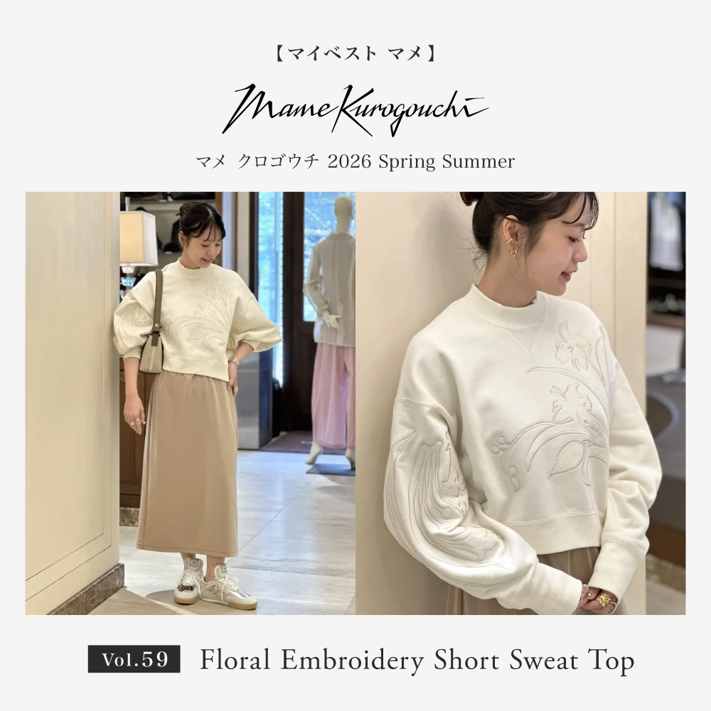 マイベスト Mame Kurogouchi vol.58 を公開