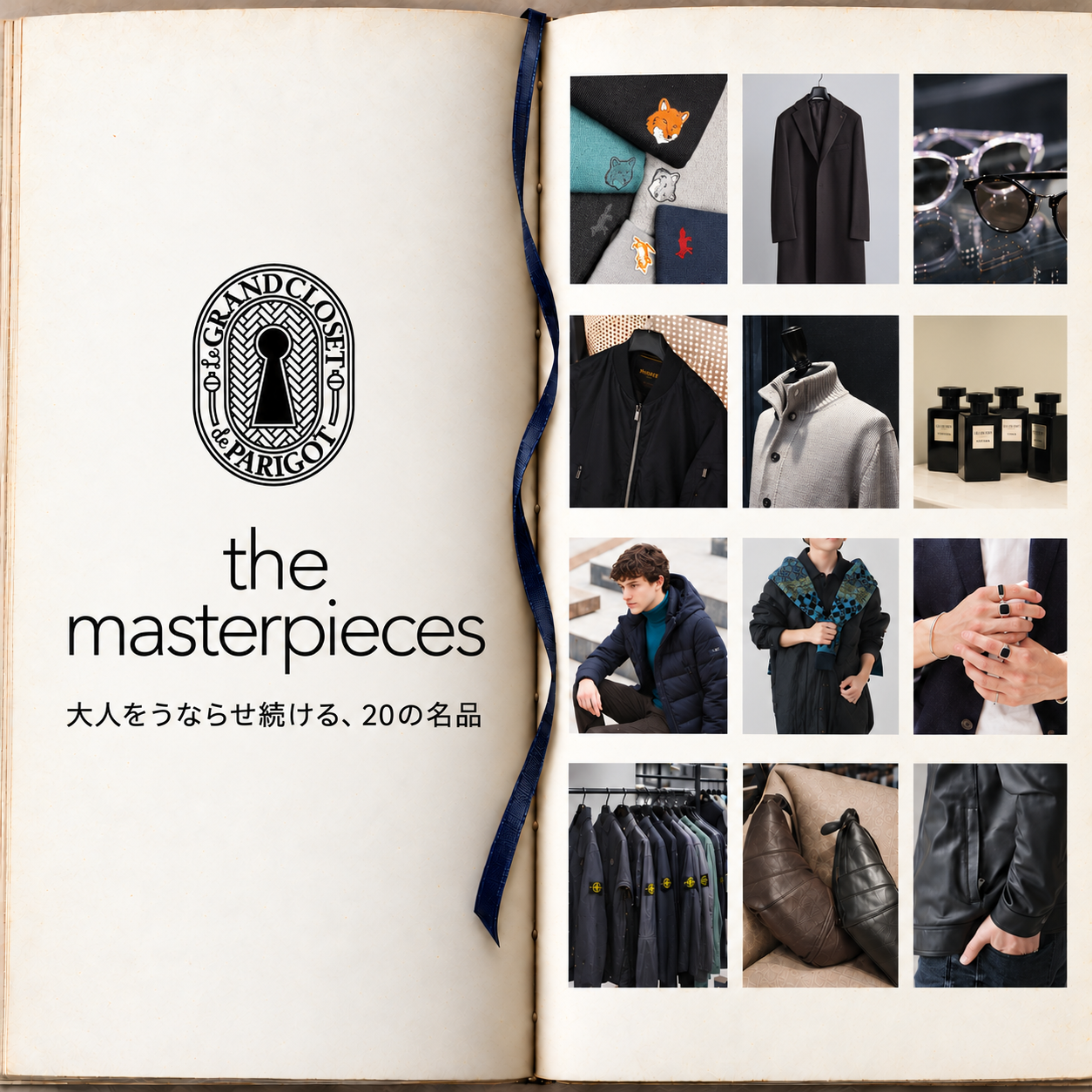 the masterpieces｜大人をうならせ続ける、20の名品