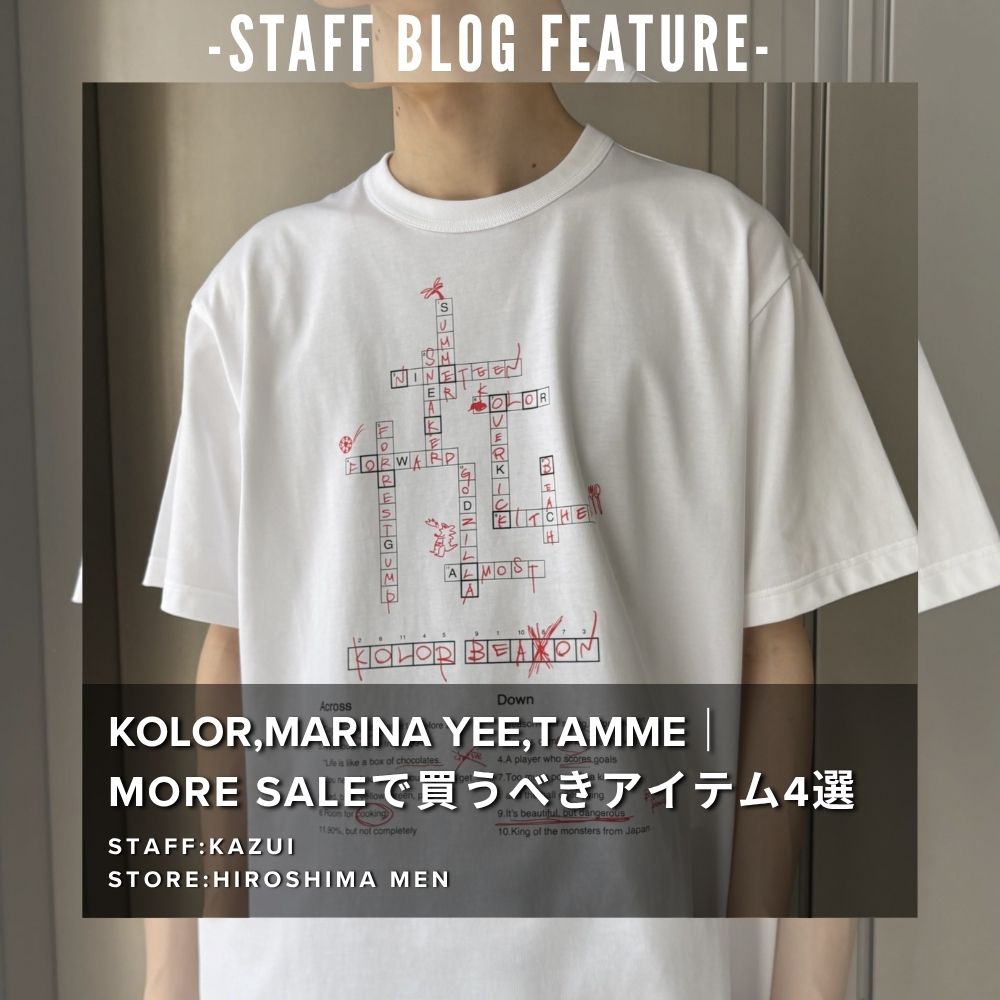 kolor,MARINE YEE,Tamme｜MORE SALEで買うべきおすすめアイテム4選！
